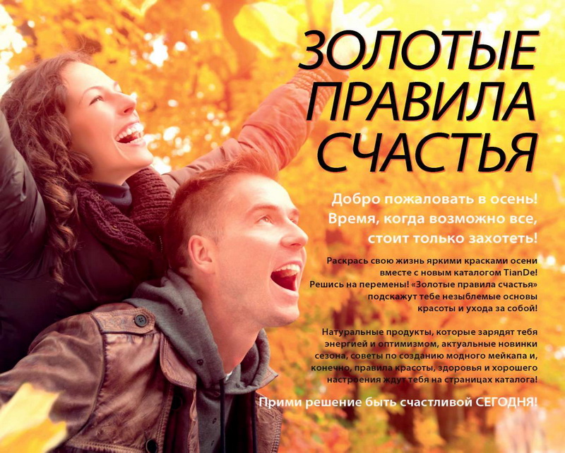 TianDe Каталог Осень