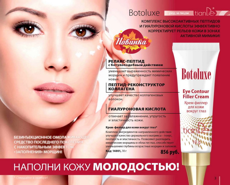 TianDe Каталог Осень