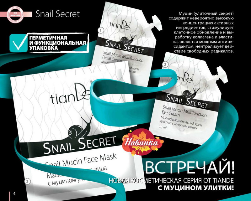 TianDe Каталог Осень
