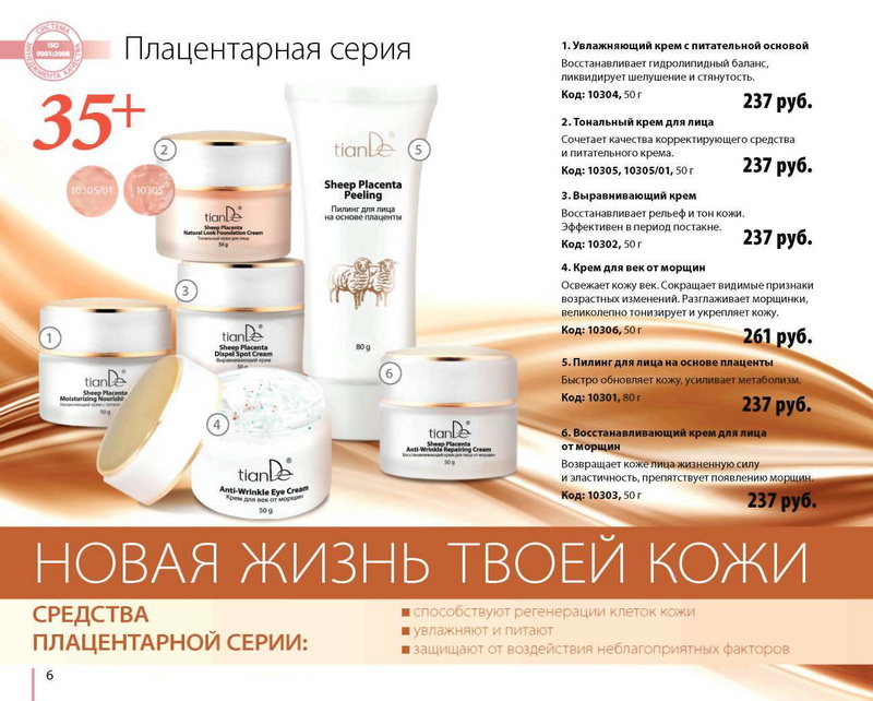 TianDe Каталог Осень