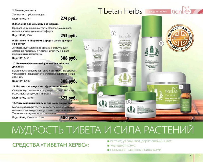 TianDe Каталог Осень