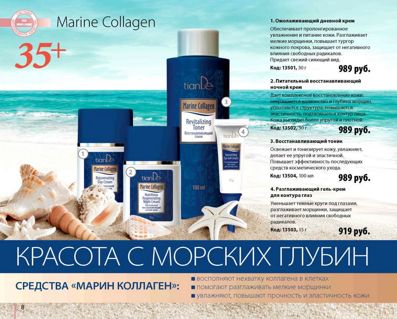 TianDe Каталог Осень