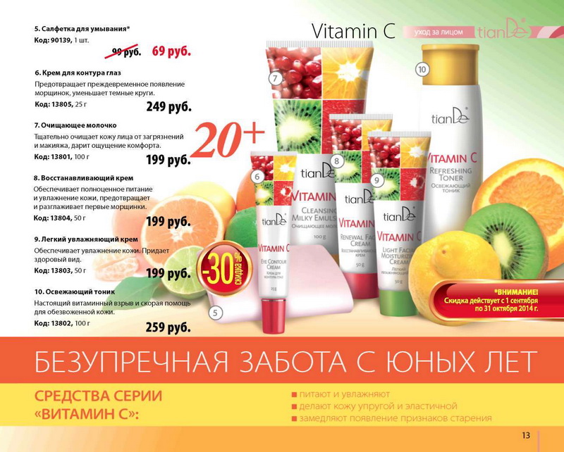 TianDe Каталог Осень