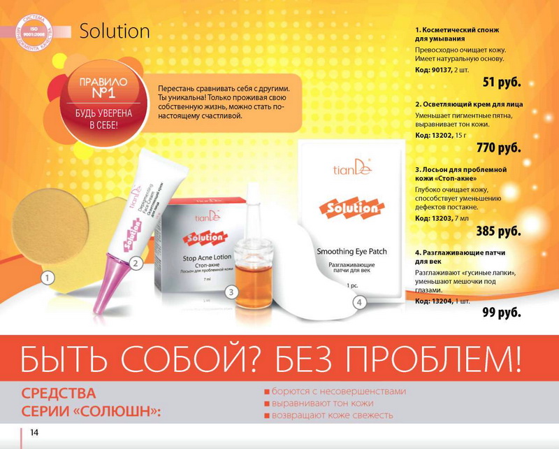 TianDe Каталог Осень