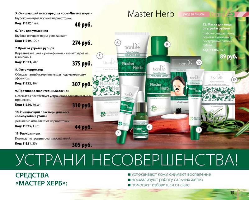 TianDe Каталог Осень