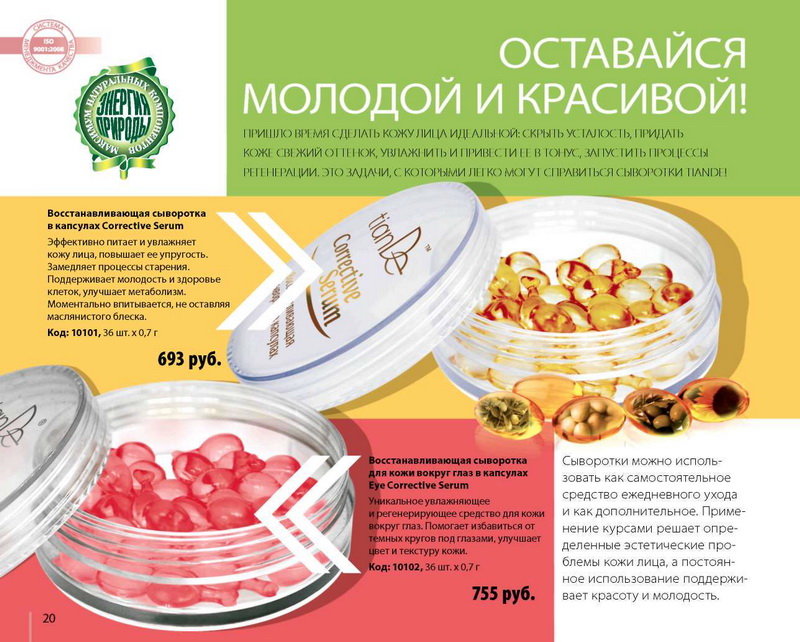 TianDe Каталог Осень