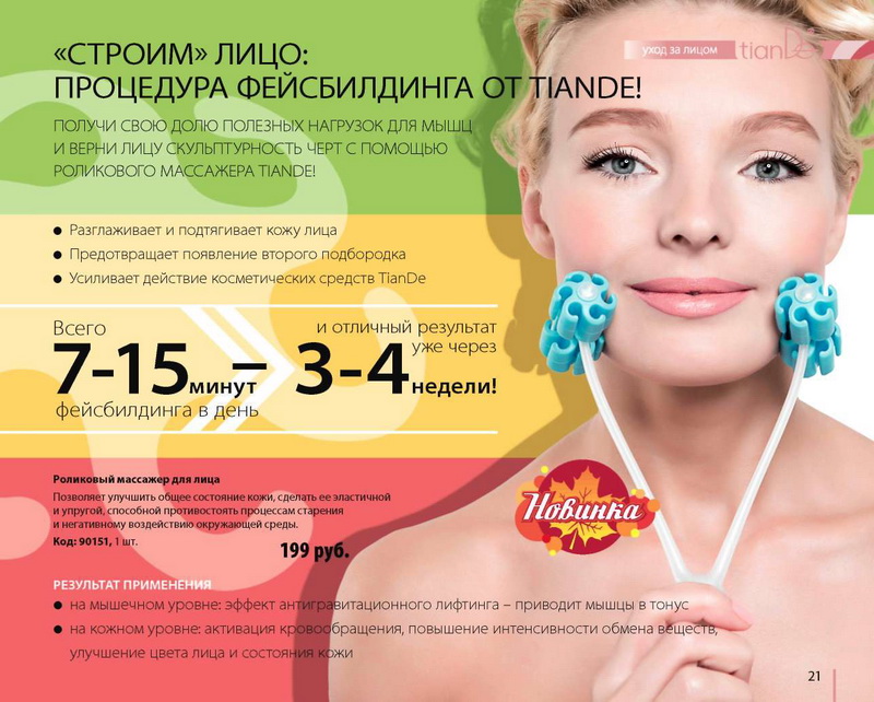 TianDe Каталог Осень