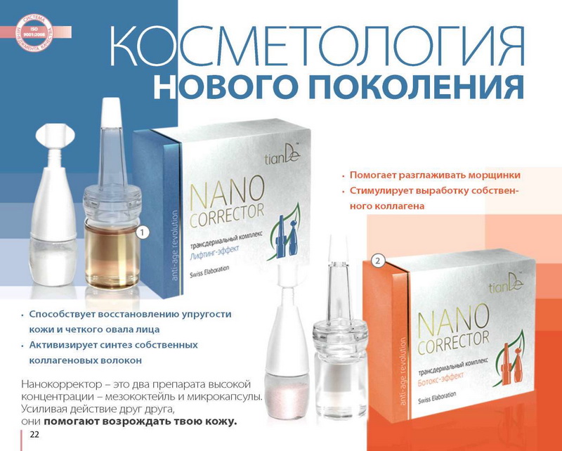TianDe Каталог Осень