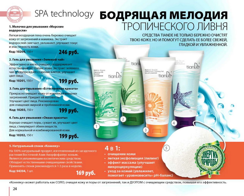 TianDe Каталог Осень