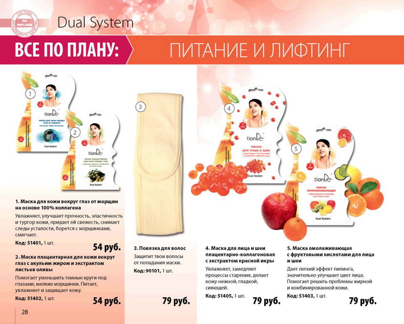 TianDe Каталог Осень