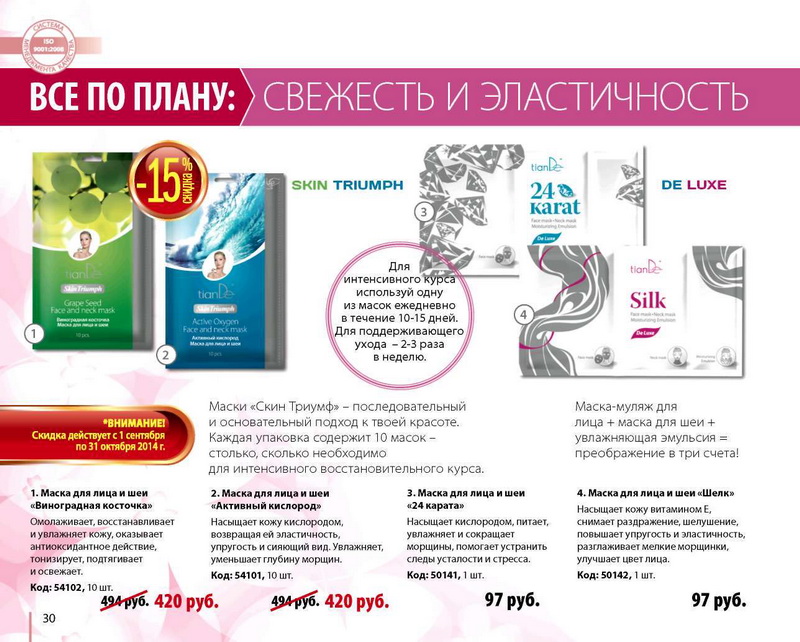 TianDe Каталог Осень