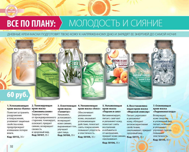 TianDe Каталог Осень
