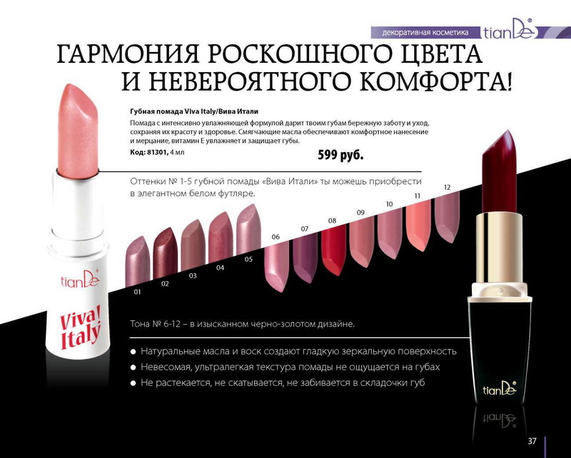 TianDe Каталог Осень