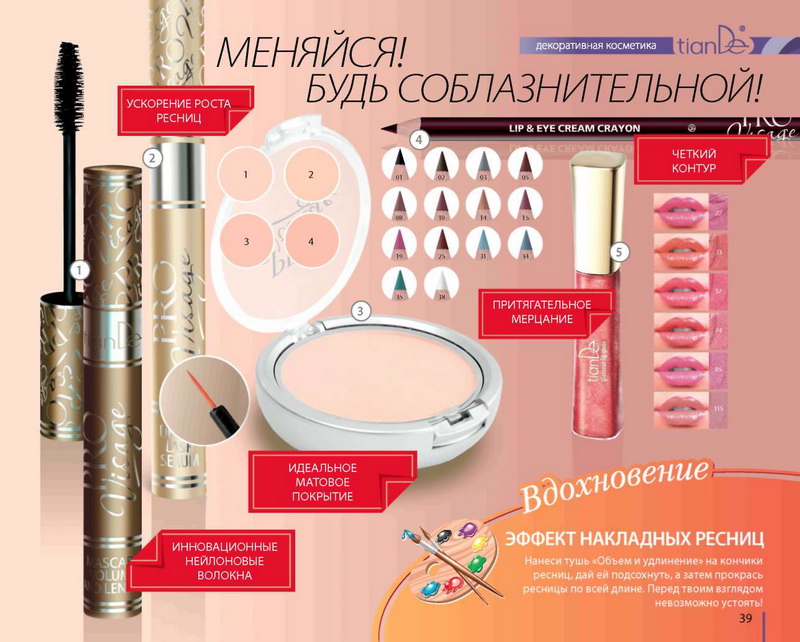 TianDe Каталог Осень