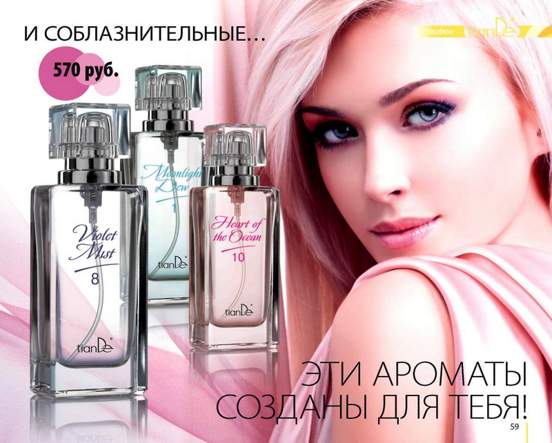 TianDe Каталог Осень