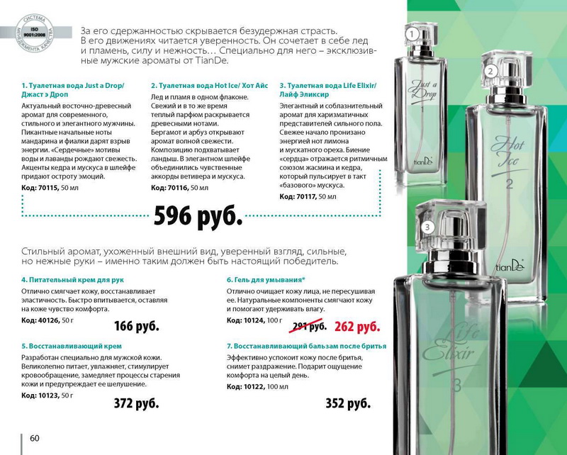 TianDe Каталог Осень