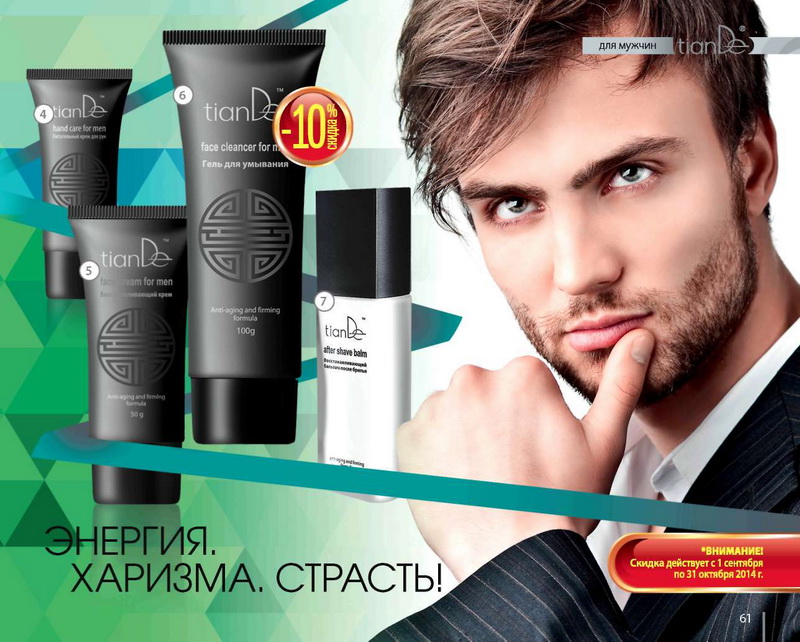 TianDe Каталог Осень