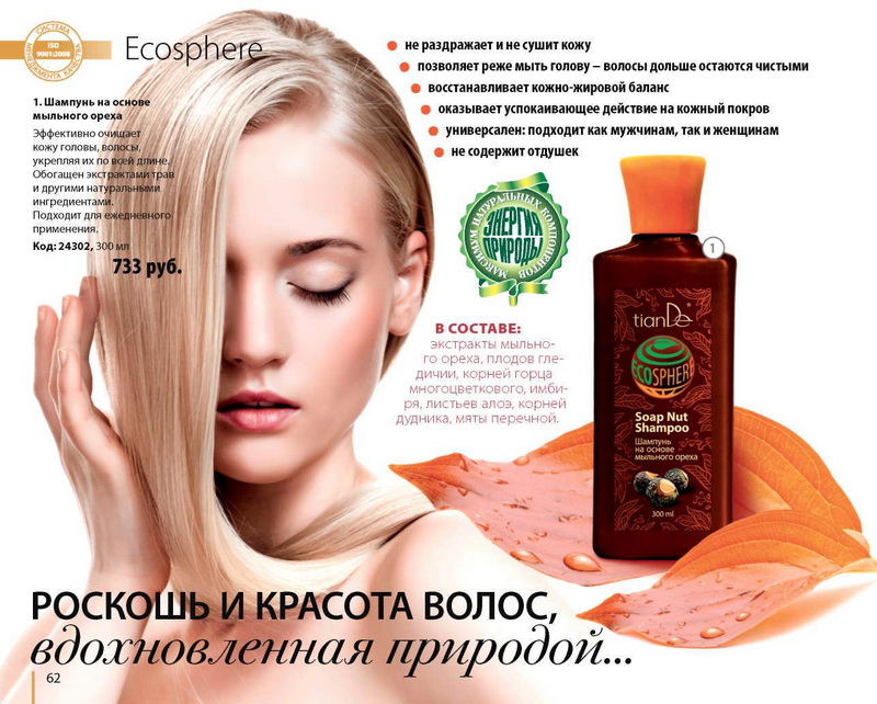 TianDe Каталог Осень