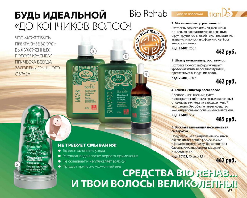 TianDe Каталог Осень