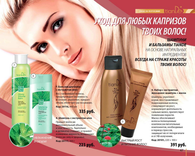 TianDe Каталог Осень