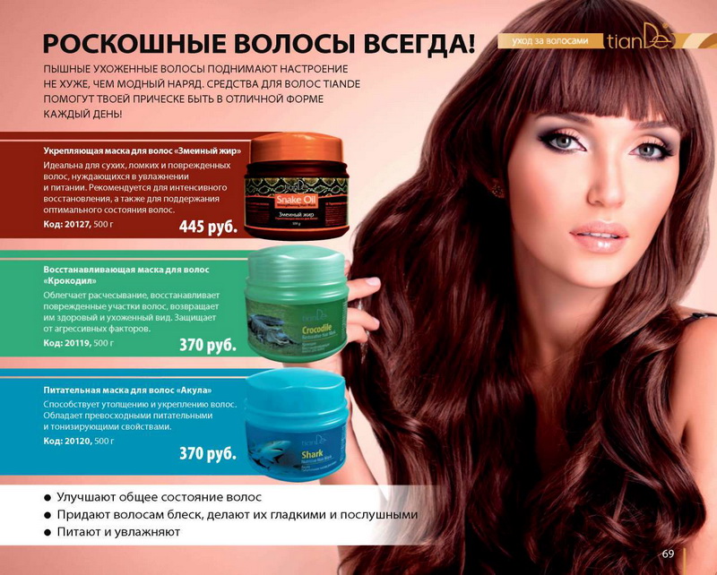 TianDe Каталог Осень 2014