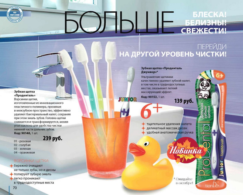 TianDe Каталог Осень