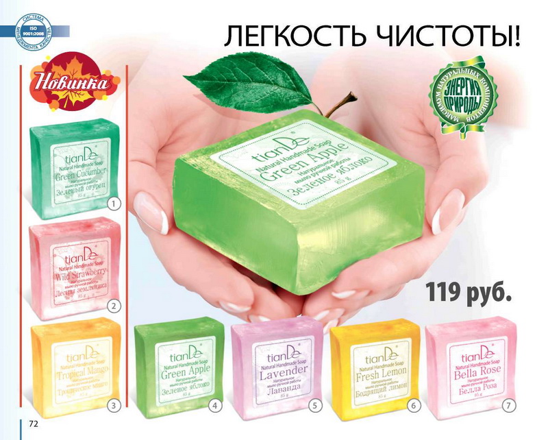 TianDe Каталог Осень