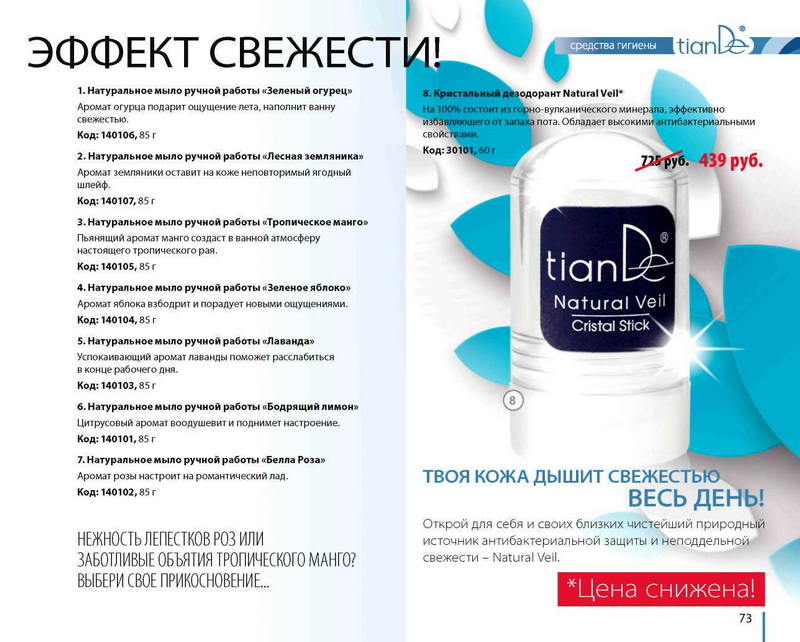 ТианДе Каталог Осень