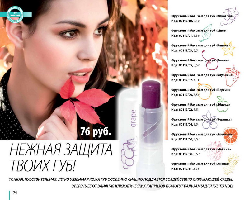TianDe Каталог Осень