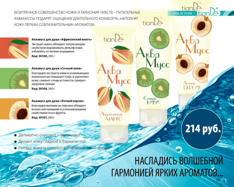TianDe Каталог Осень