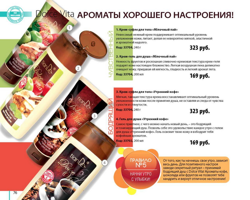 TianDe Каталог Осень