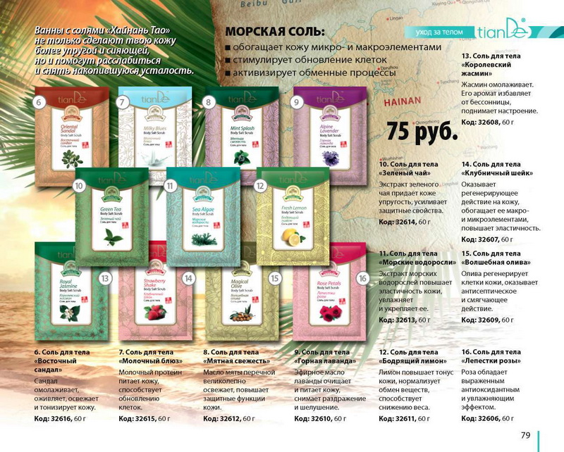 TianDe Каталог Осень