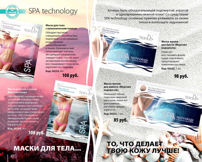 ТианДе Каталог Осень