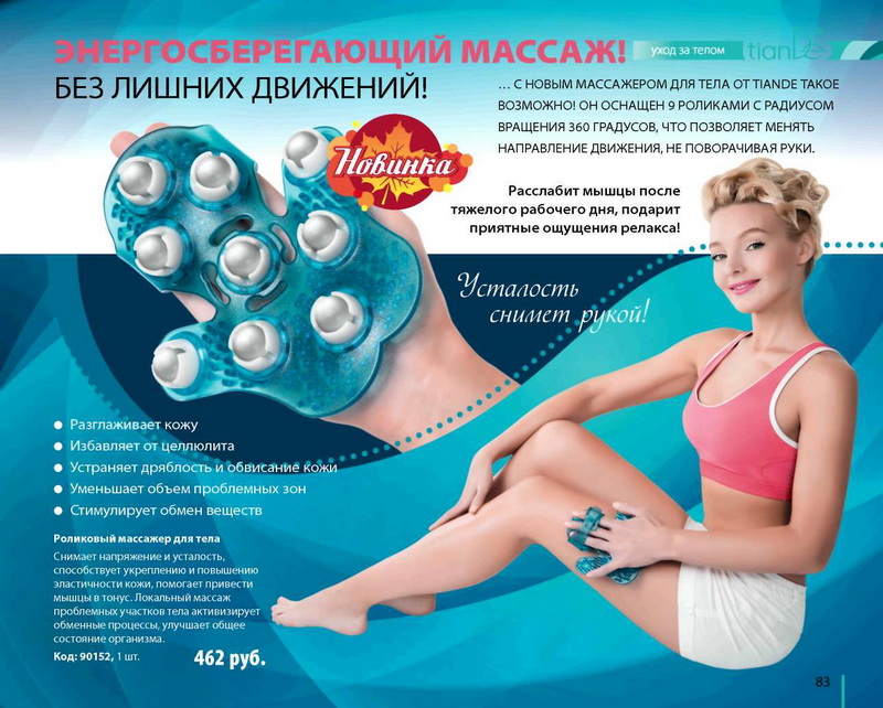 TianDe Каталог Осень