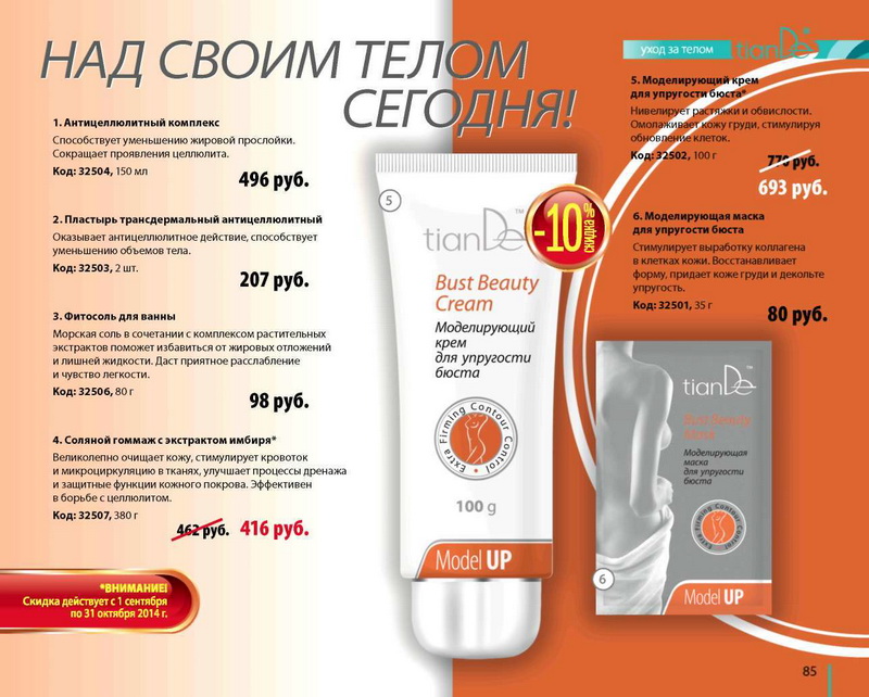 TianDe Каталог Осень