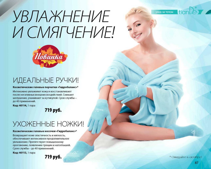 TianDe Каталог Осень
