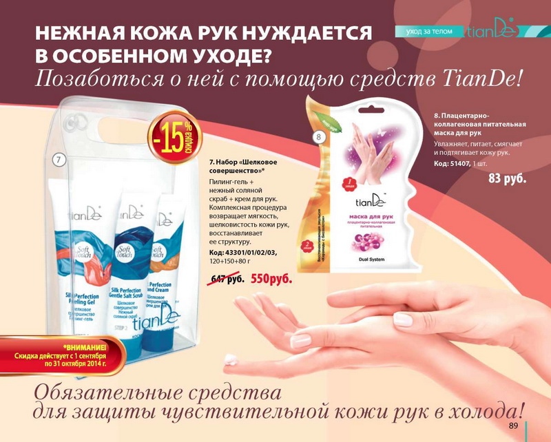 TianDe Каталог Осень