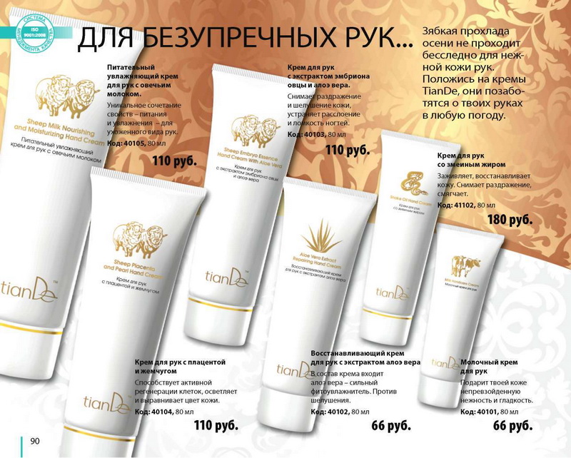 TianDe Каталог Осень
