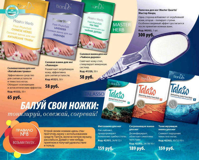 ТианДе Каталог Осень