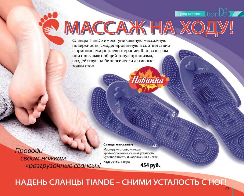 ТианДе Каталог Осень