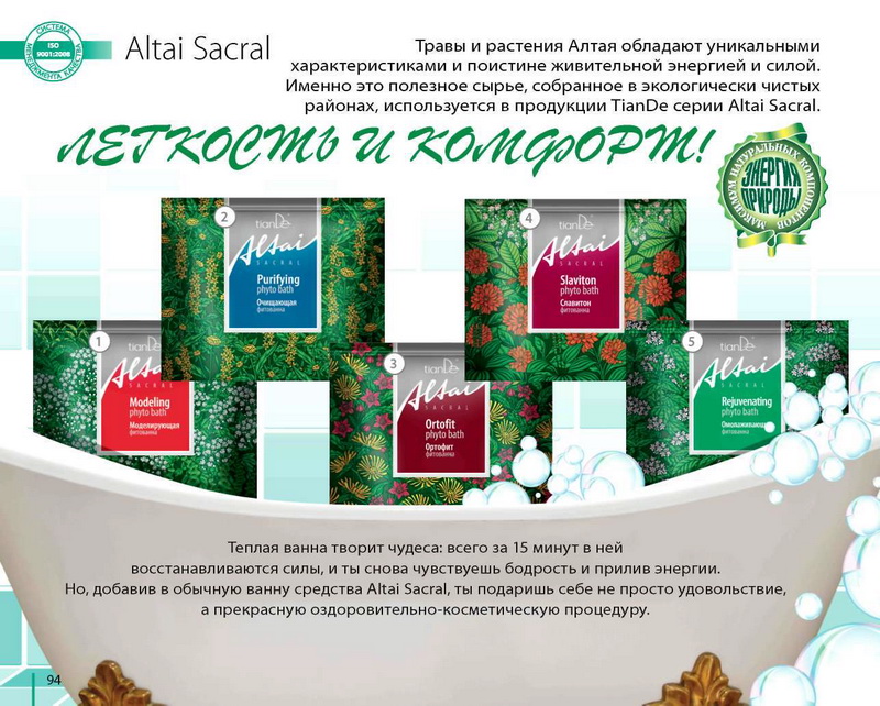 TianDe Каталог Осень