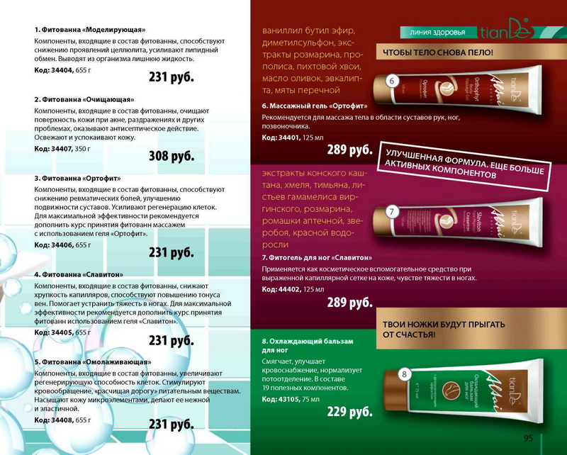 TianDe Каталог Осень