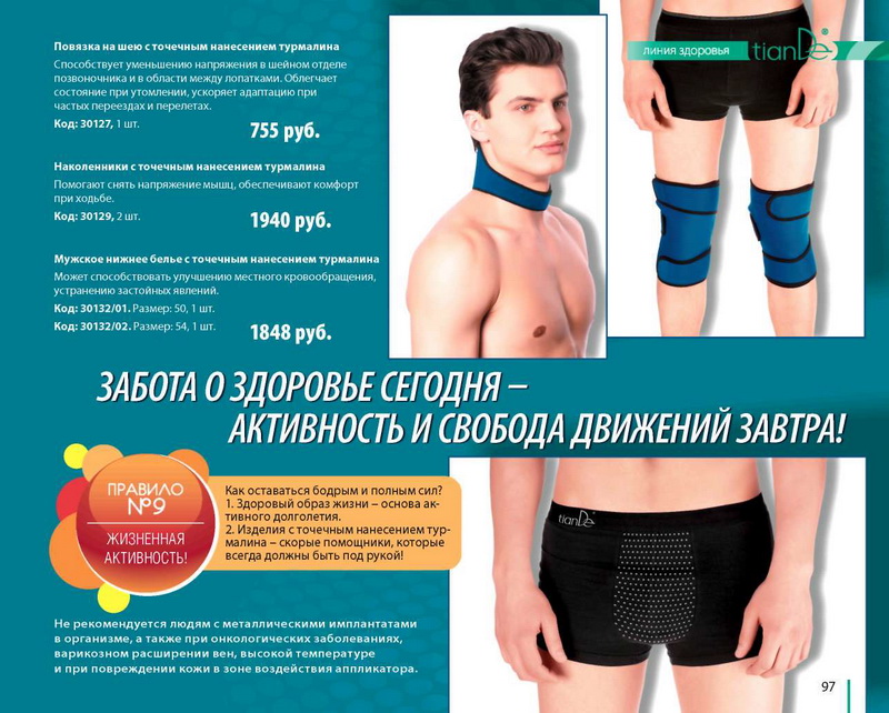 TianDe Каталог Осень