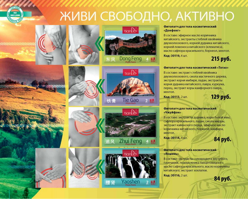 TianDe Каталог Осень