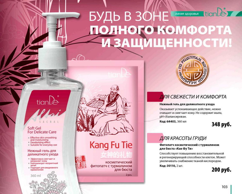 TianDe Каталог Осень