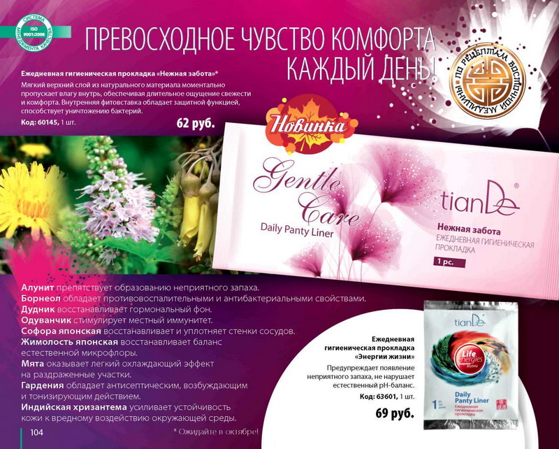 TianDe Каталог Осень
