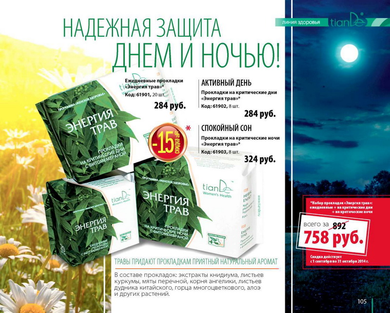 TianDe Каталог Осень