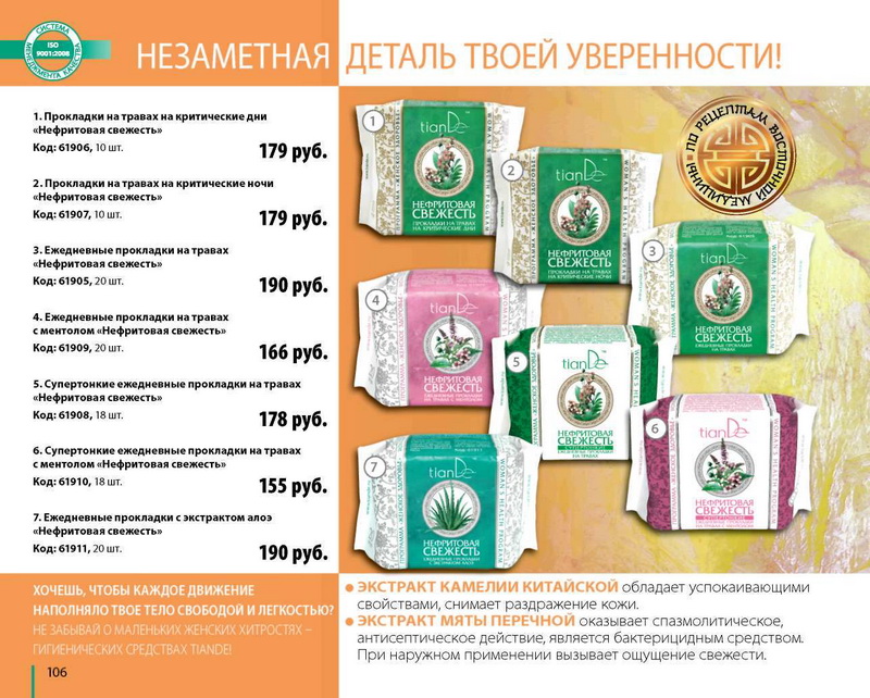 TianDe Каталог Осень