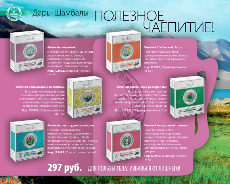 TianDe Каталог Осень