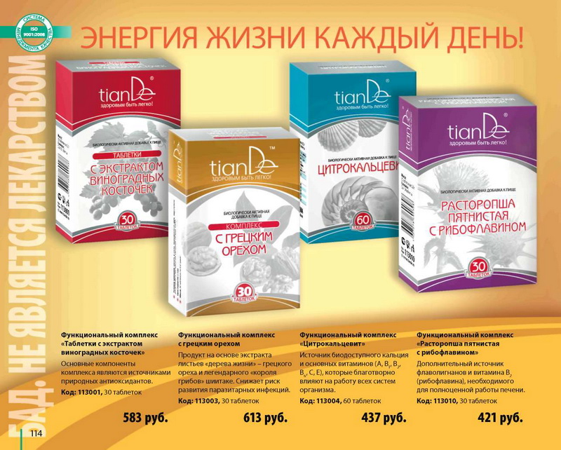 TianDe Каталог Осень